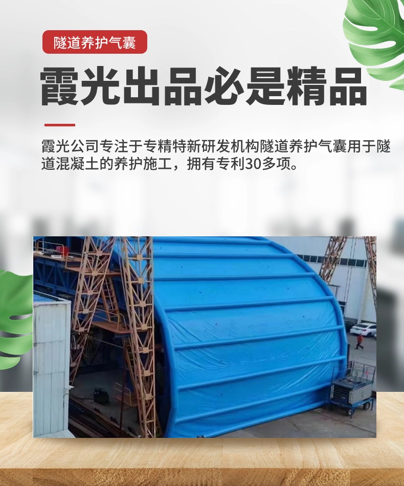 北京高温保湿隧道混凝土养护 高温蒸汽隧道混凝土养护 充气隧道拱